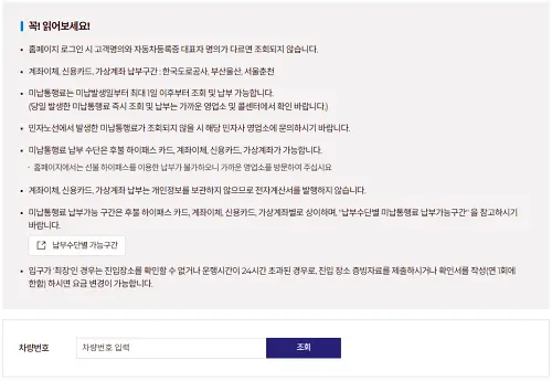 하이패스미납요금