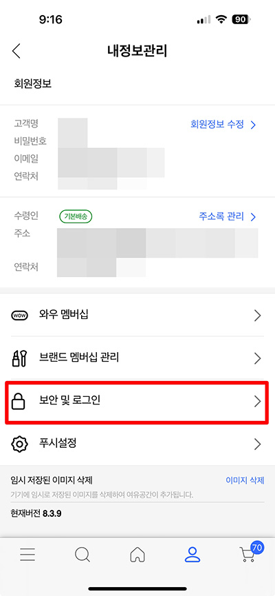 모바일 앱에서 쿠팡 로그아웃하는 방법 2가지