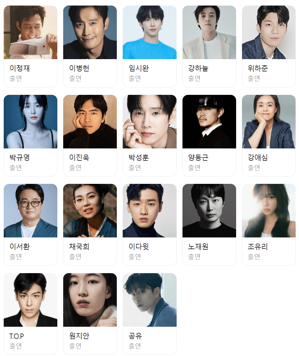 오징어게임 시즌2 몇부작 출연진 공개 일정