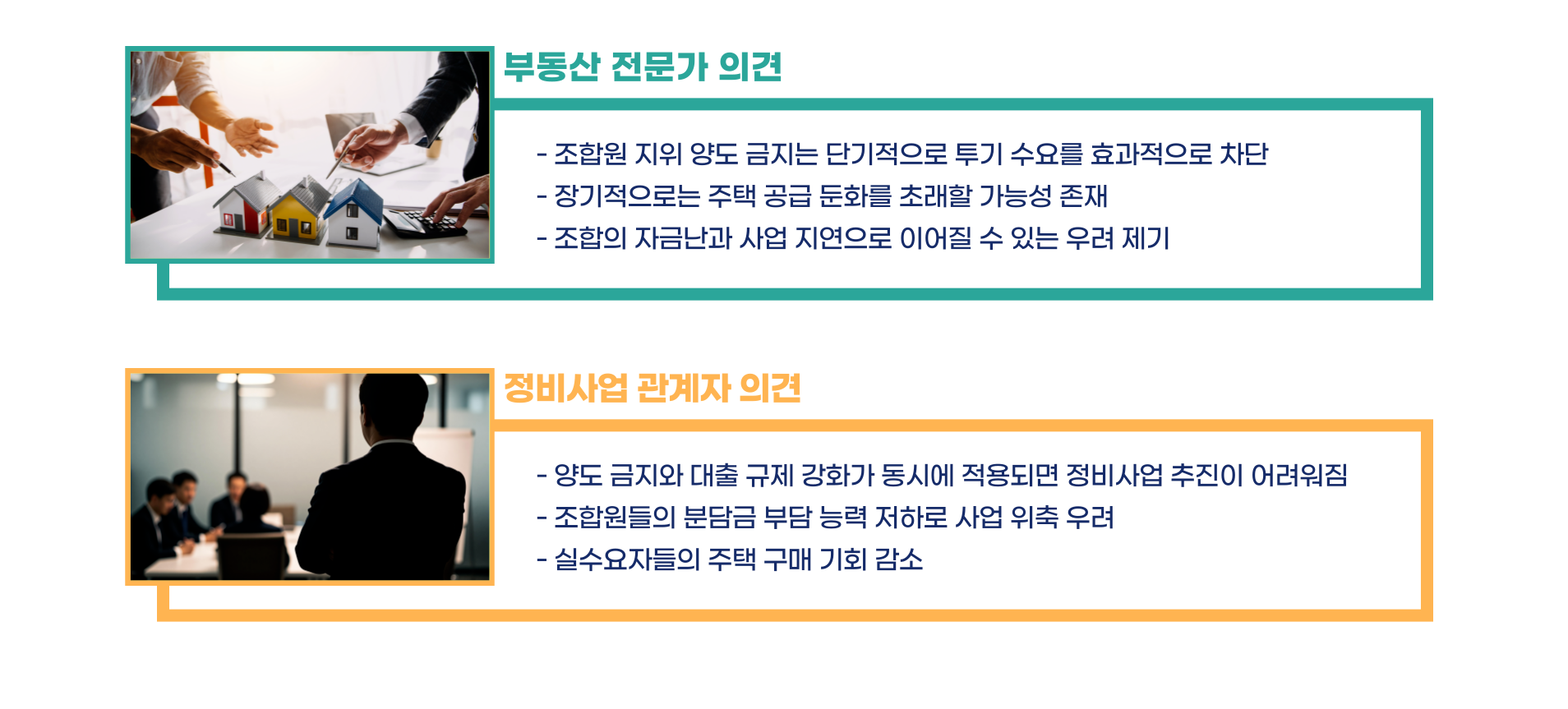 조합원 지위 양도 금지가 재건축 시장에 미치는 영향 및 예외 상황 총정리 블로그 글 이미지 4