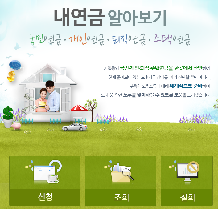 내 국민연금 조회하는 방법 안내