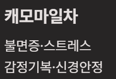 여성 건강차 TOP3