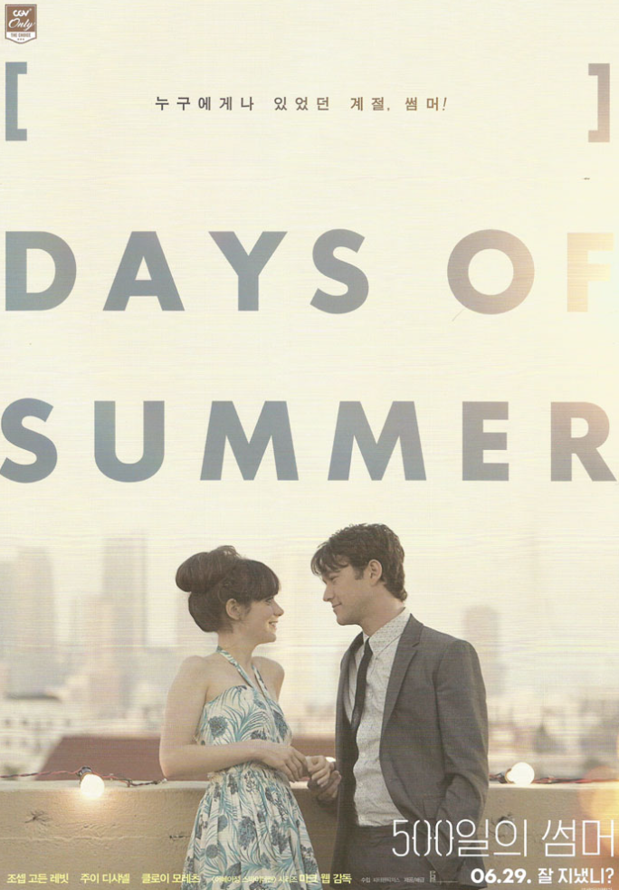 500일의 썸머, 썸머는 나쁜 사람일까