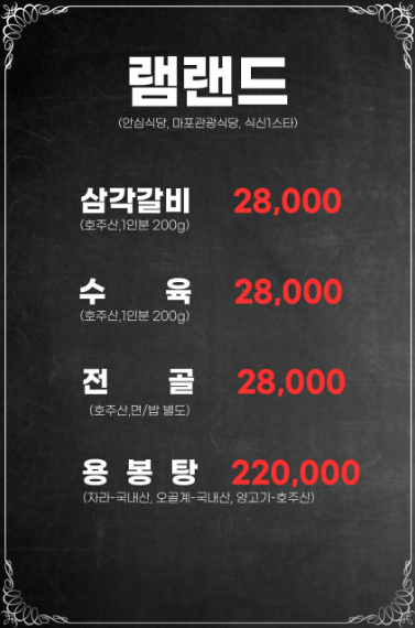 생방송투데이 양고기전골