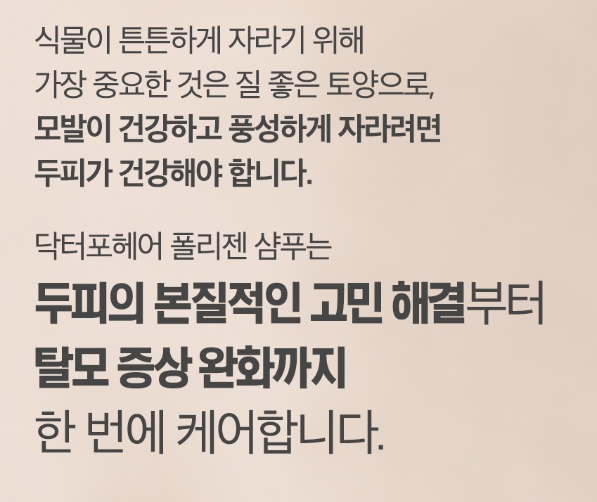 닥터포헤어 폴리젠샴푸