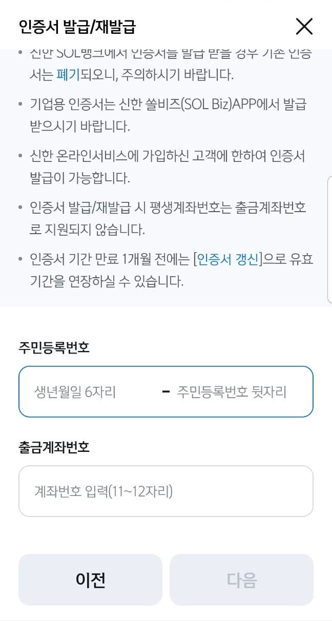공동 인증서 발급 방법-006