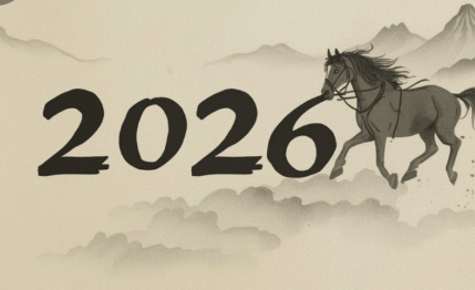 2026년 말띠 운세 알아보기