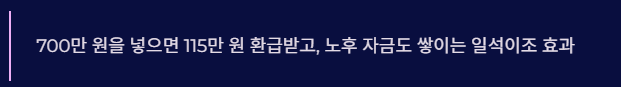 퇴직연금 연말정산 세액공제