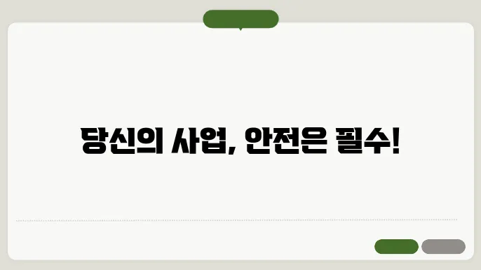 영업배상 책임보험을 통한 리스크 관리