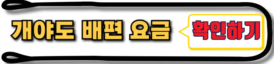 개야도 배편 요금