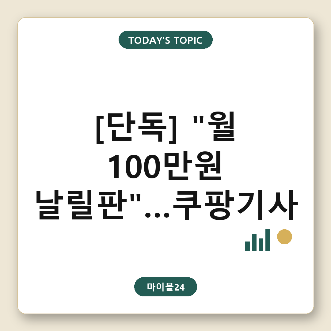 야간에 택배 트럭에 물건을 싣고 있는 쿠팡 배송기사의 모습