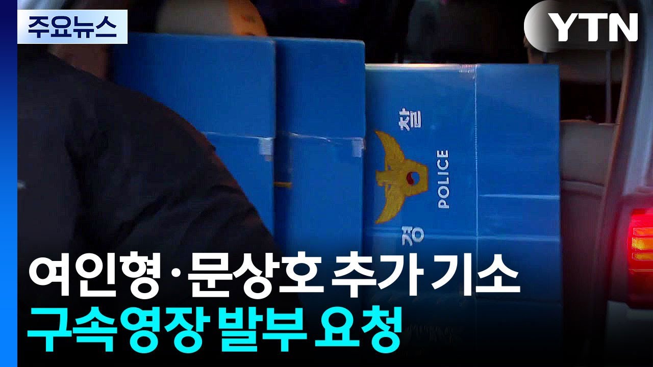 여인형 문상호 추가 기소