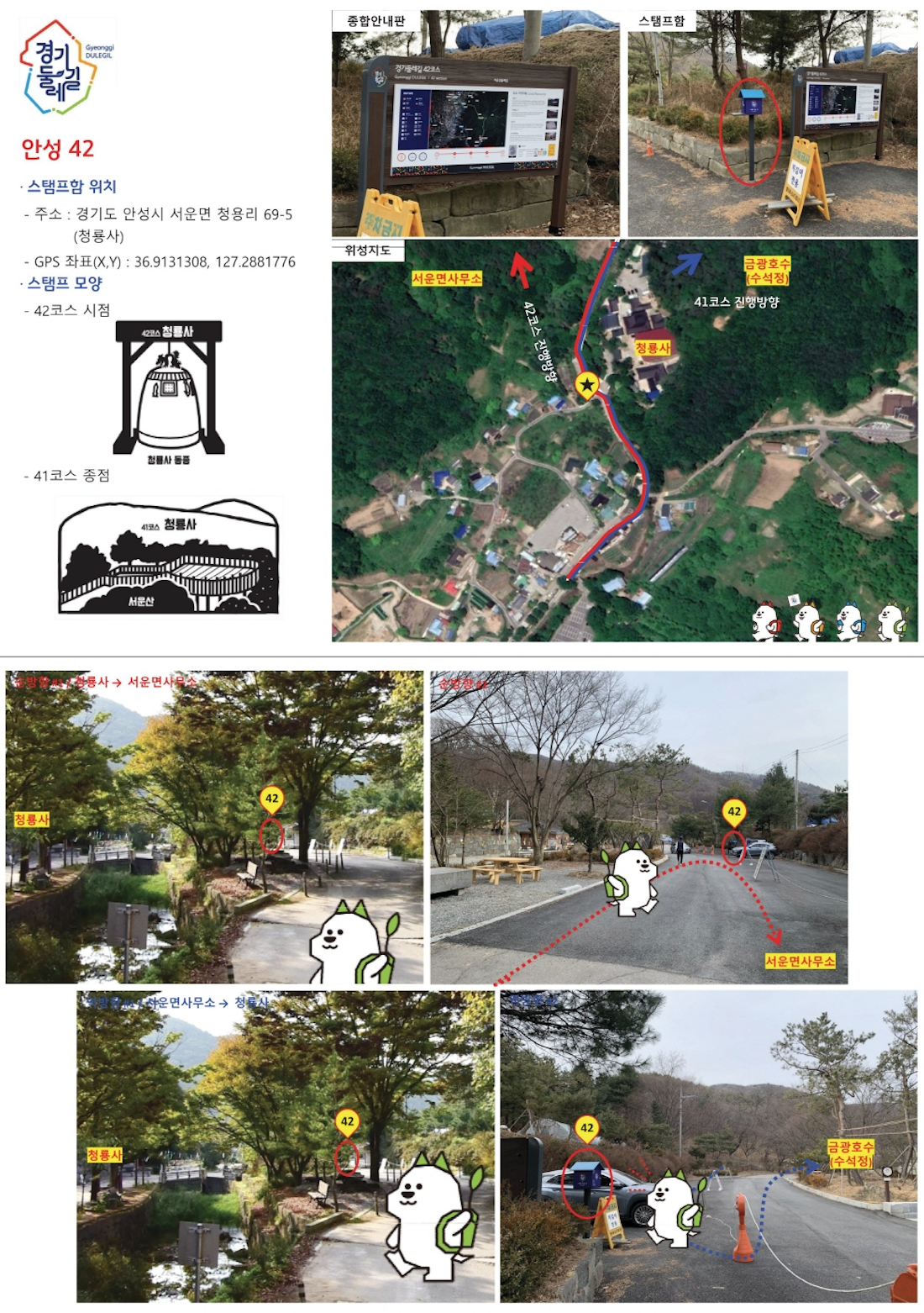 경기둘레길 안성 42코스 지도 청룡사 서운면사무소 등산 걷기 트레킹 날씨 정보