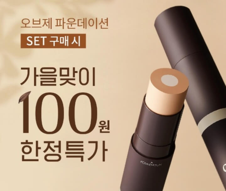 오브제 파운데이션 이벤트