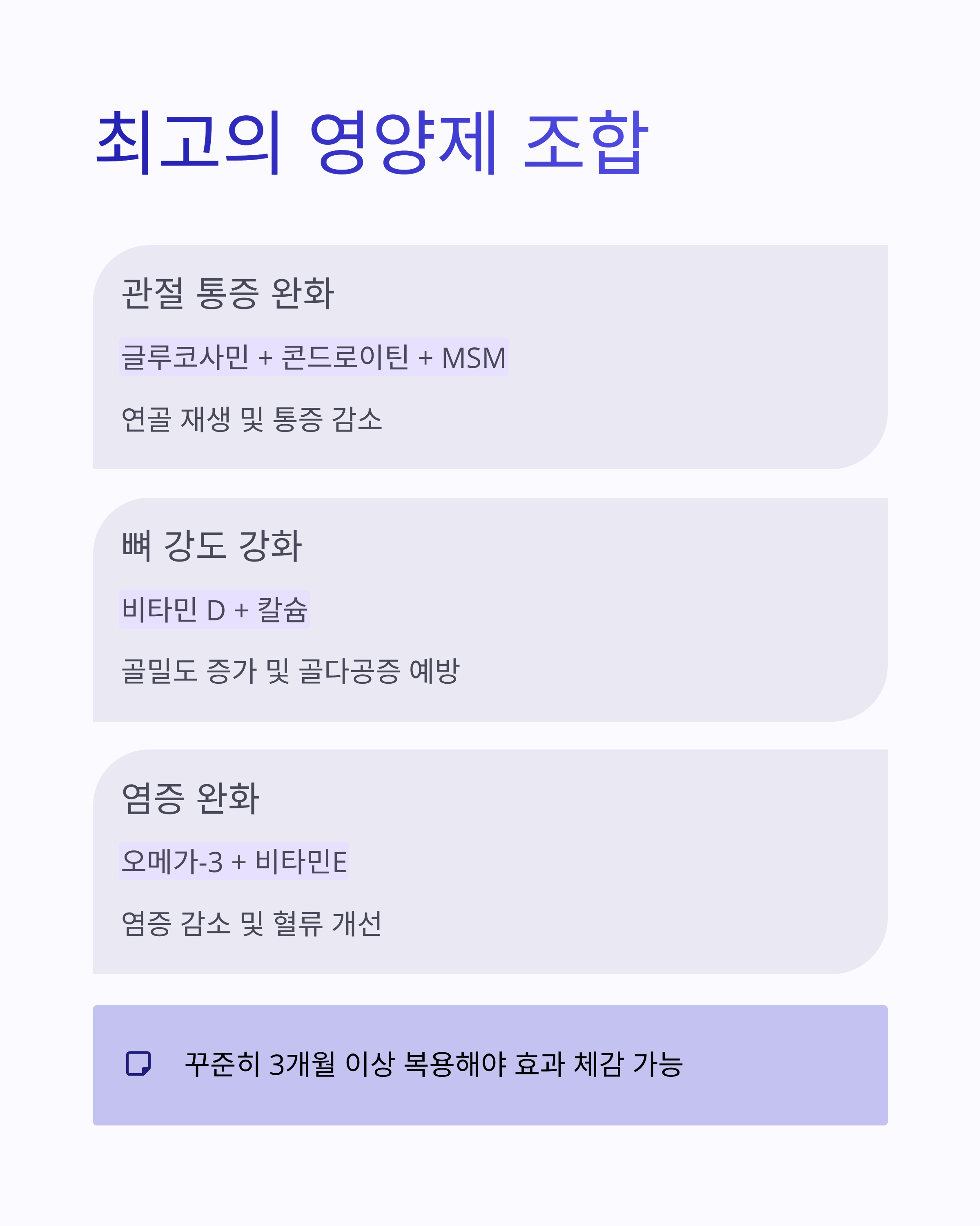 관절에좋은영양제 ❘ 연골·뼈 건강 지키는 2025년 필수 보충제 완벽 가이드