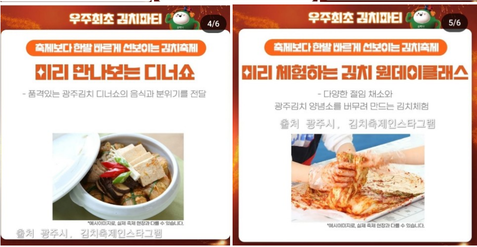 광주김치축제 프로그램