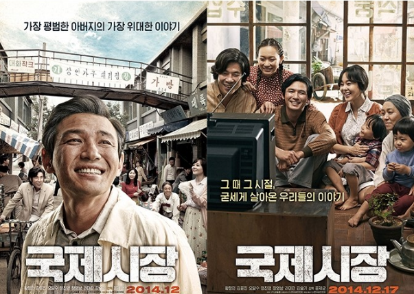 영화 국제시장 포스터 사진