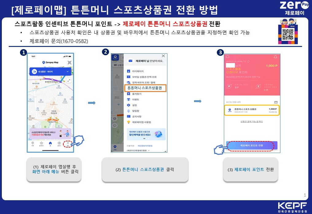 튼튼머니 제로페이