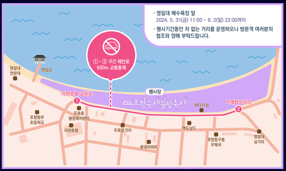 2024 포항국제불빛축제 기본정보 일정 및 프로그램 주차정보 정리