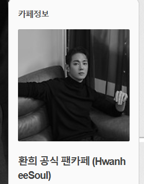 팬카페 환희소울