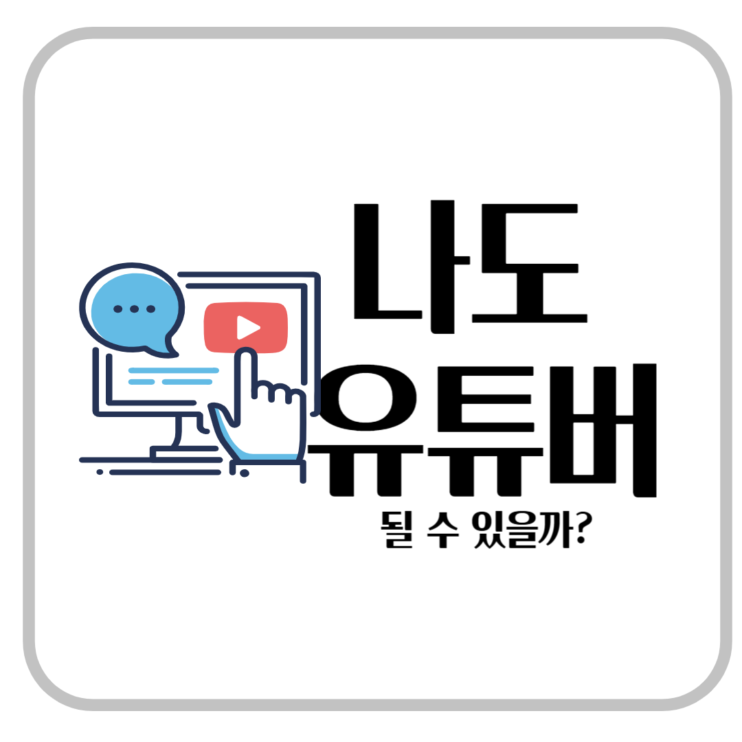 유튜브포스터