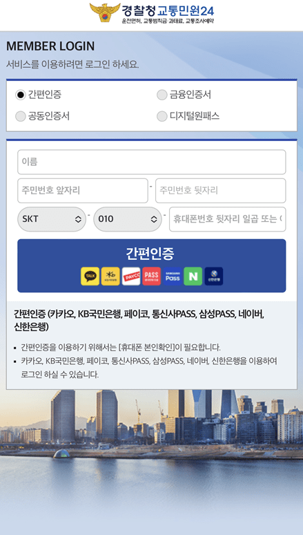과태료 실시간 조회, 납부 방법 사진