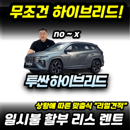 투싼-하이브리드-썸네일