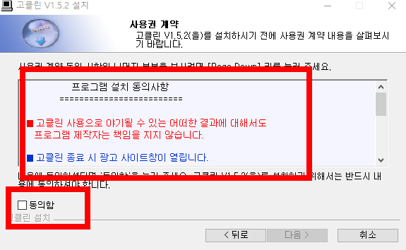 고클린 무료 다운로드 과정