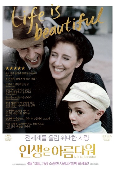 영화 인생은 아름다워 포스터