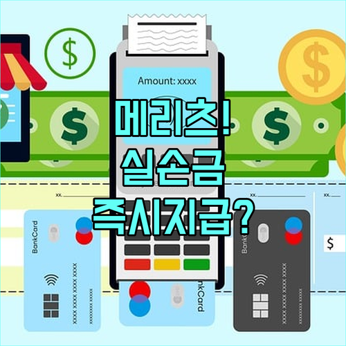 메리츠화재 실손 보험금 지급 지연 없..