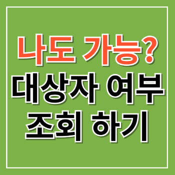 2024년 에너지 바우처 신청 방법,자격,잔액조회