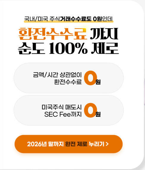 해외주식 수수료 무료 이벤트