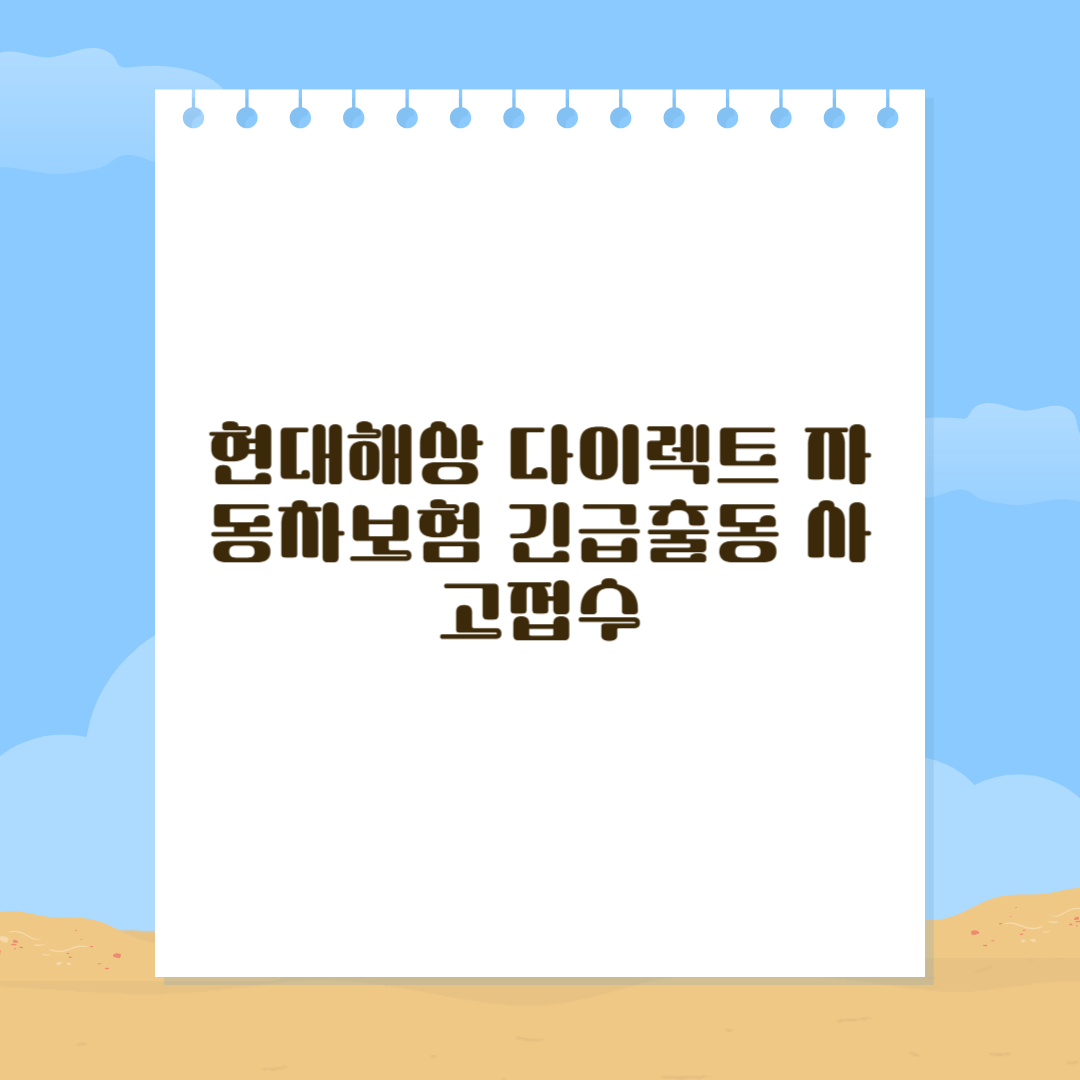 현대해상 다이렉트 자동차보험