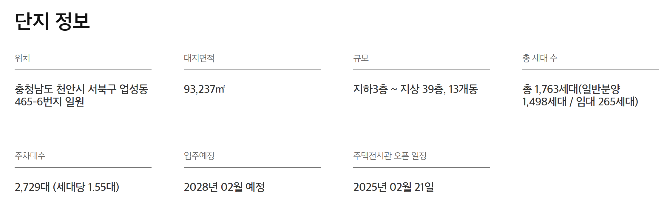 e편한세상 성성호수공원 단지정보 요약