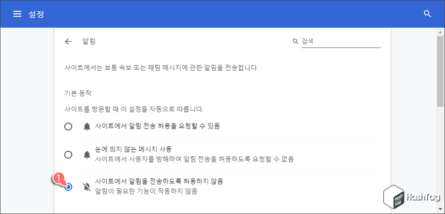 알림을 전송하도록 허용하지 않음