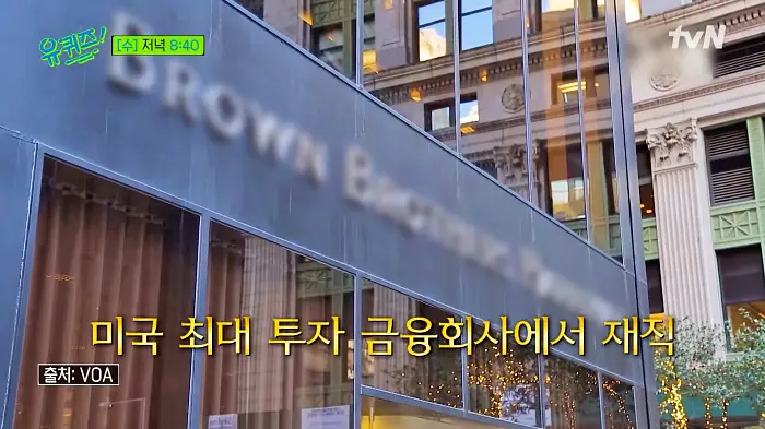 유퀴즈 온더블럭 하버드 프린스턴 MIT 유펜 모두 합격 28년차 시각장애인 월스트리트 애널리스트 신순규