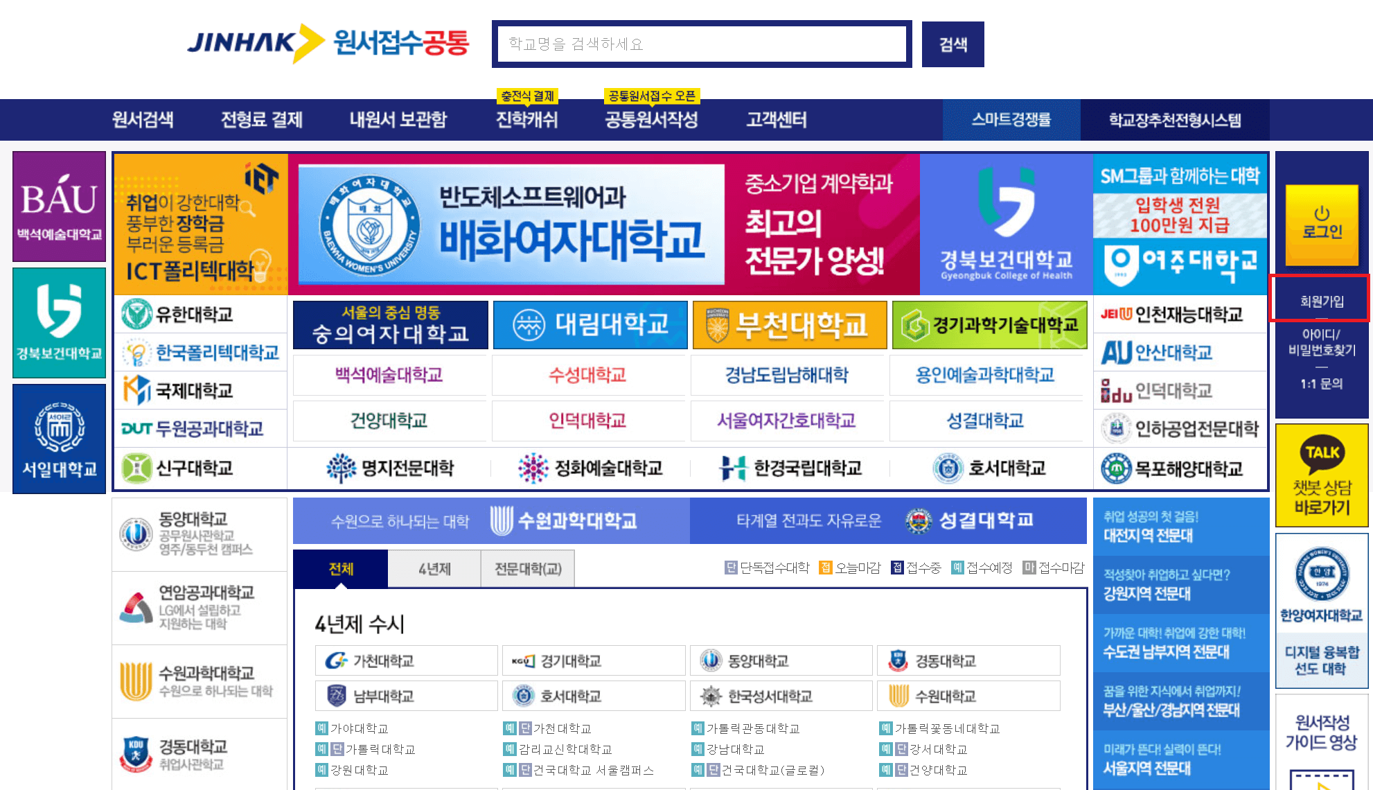 진학사 어플라이, 진학 어플라이 회원가입