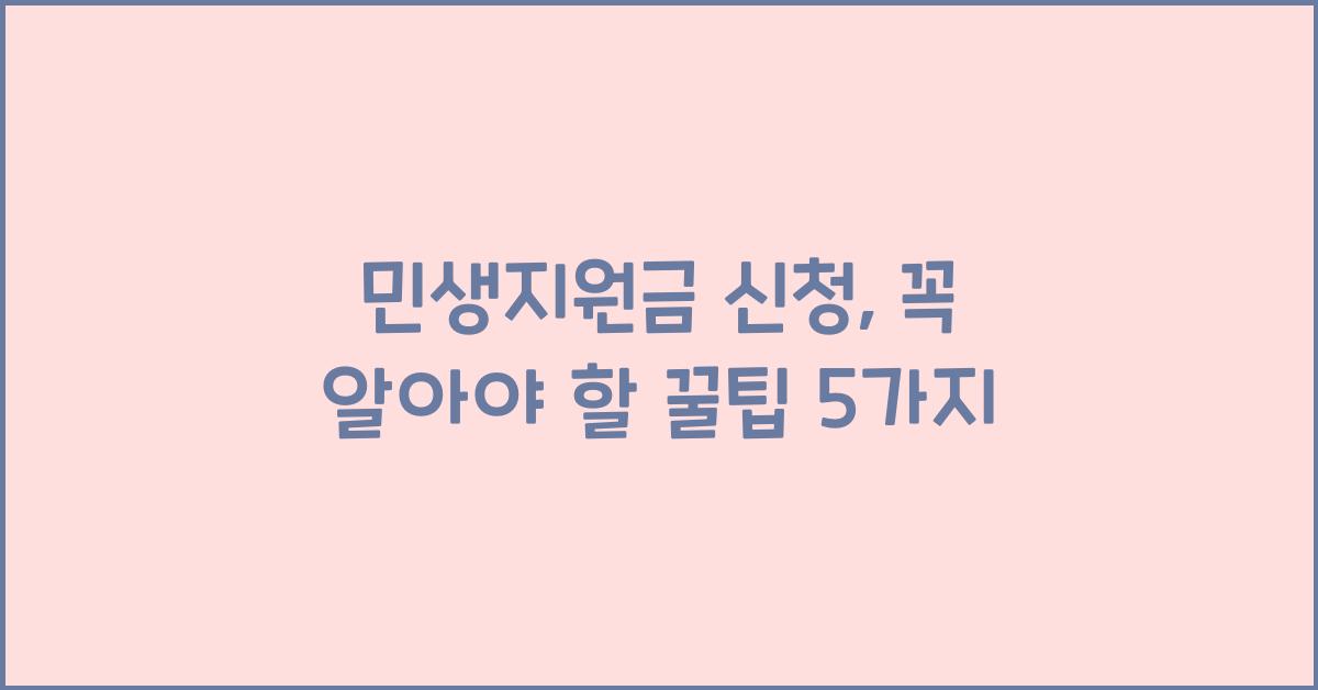 민생지원금 신청