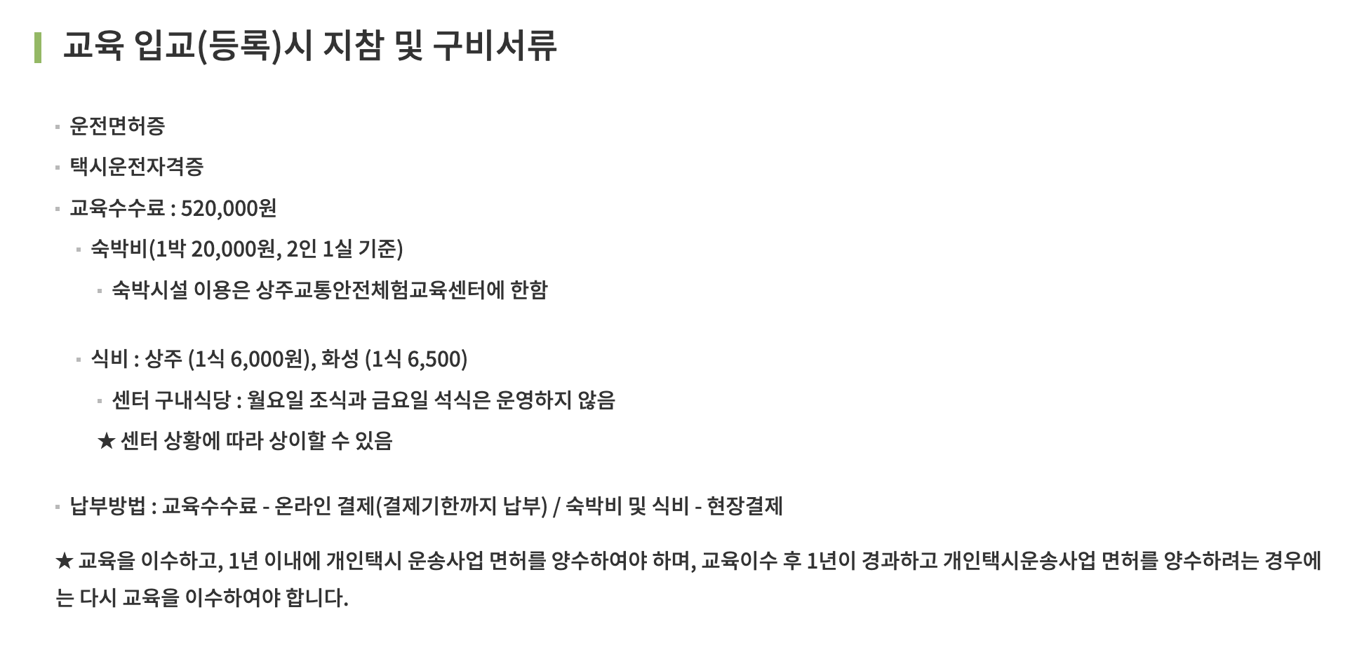 개인택시 양수교육 신청