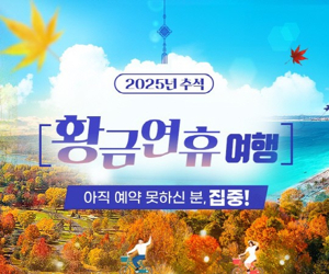 추석 여행