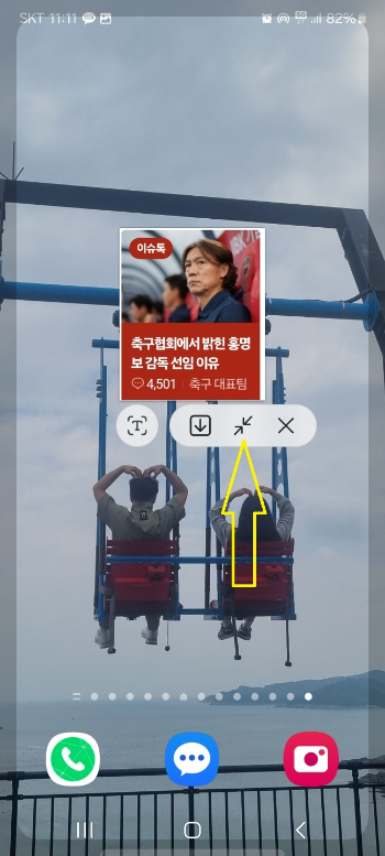 핸드폰 화면에 메모 고정