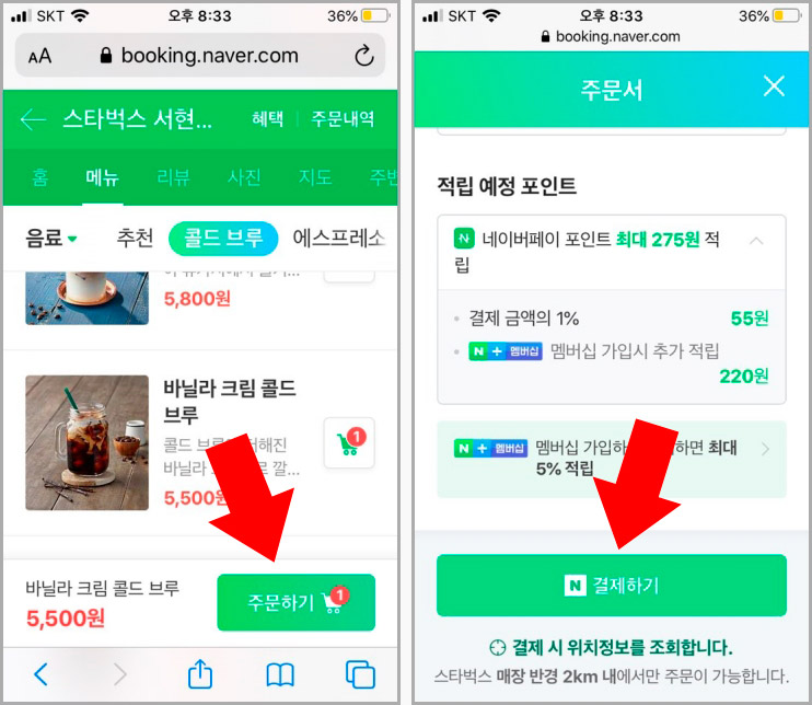 네이버 스마트주문