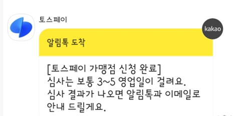 토스 공동구매 입점하기