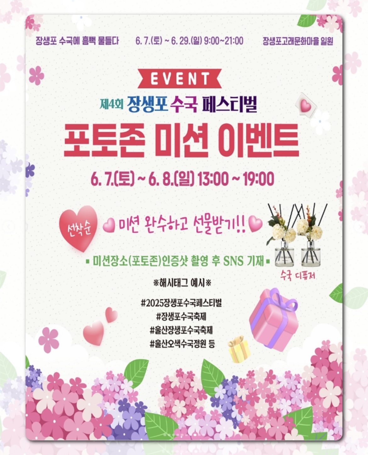 울산 장생포 수국페스티벌 2025 축제일정