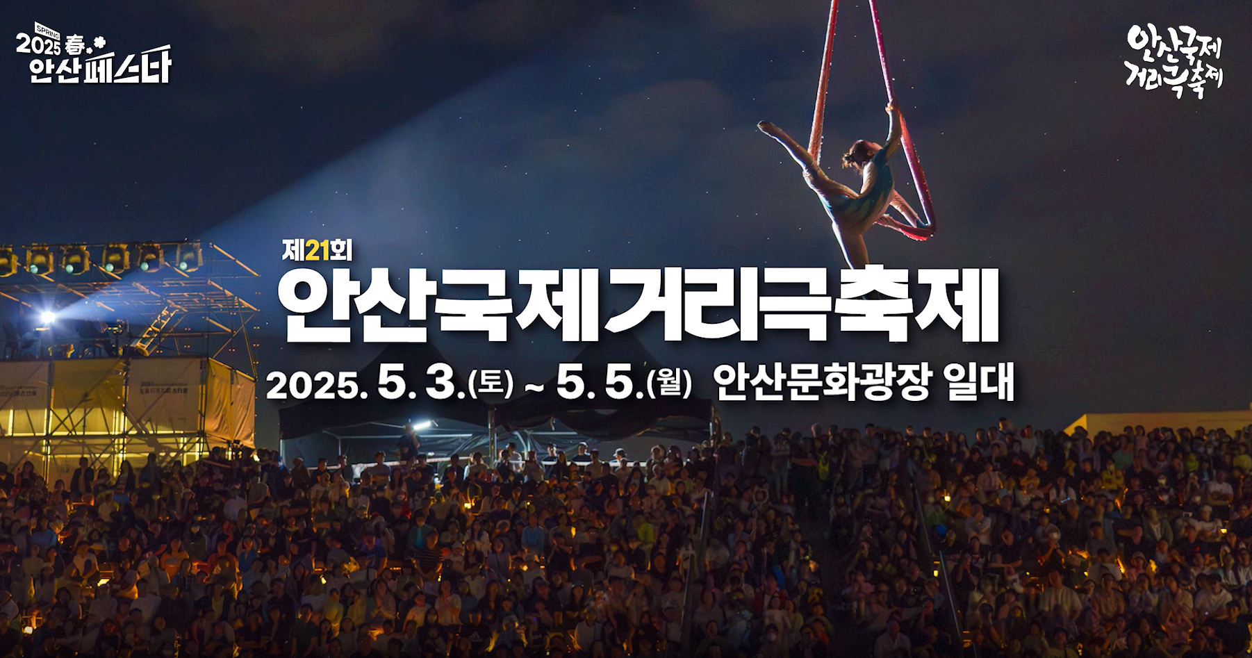 안산 국제 거리극 축제