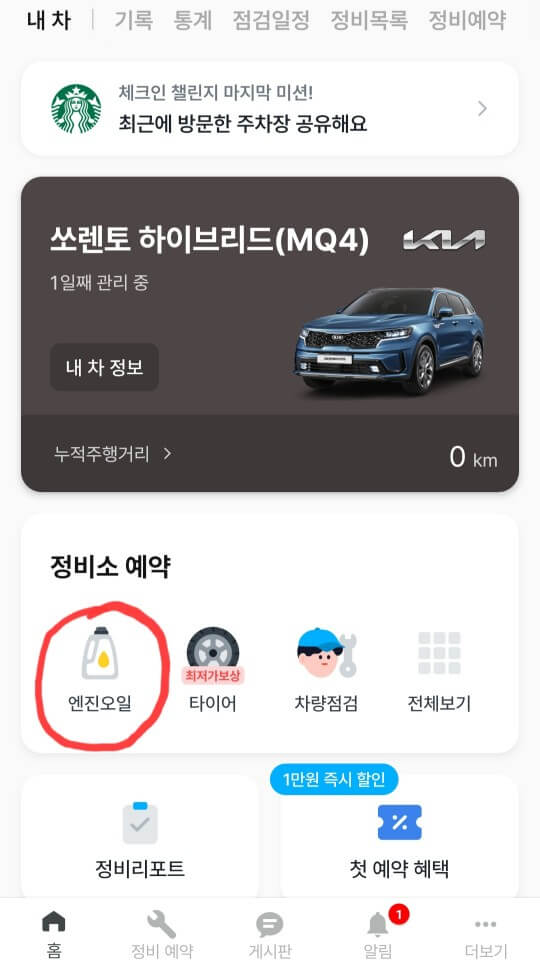 공임나라 엔진오일 공임비