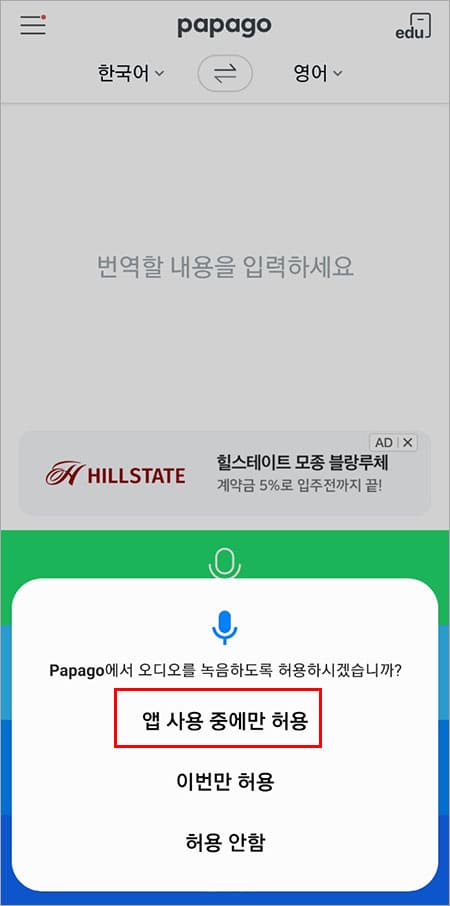 오디오 녹음 허용