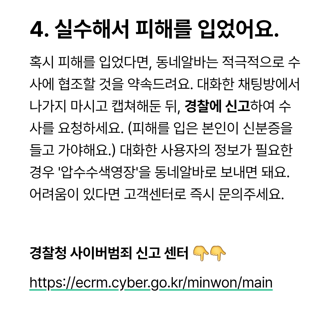 알바앱 추천 직장인 투잡 알바 주말 알바 구하기 동네알바