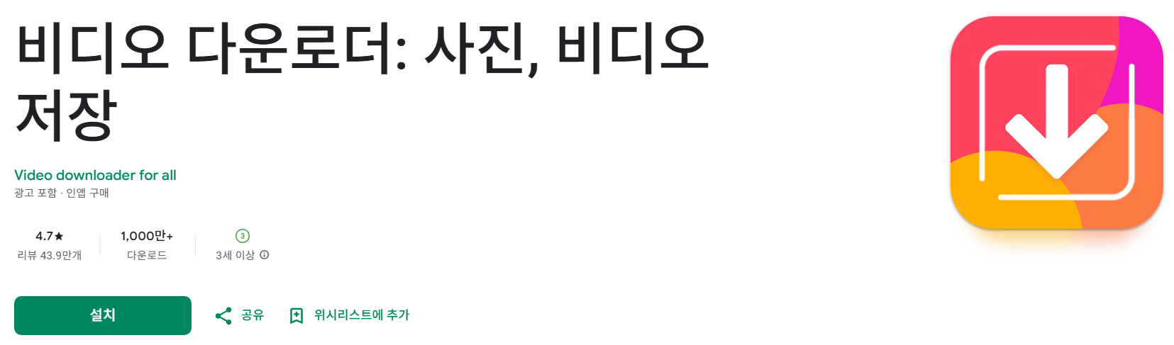 비디오 다운로더: 사진, 비디오 저장 소개