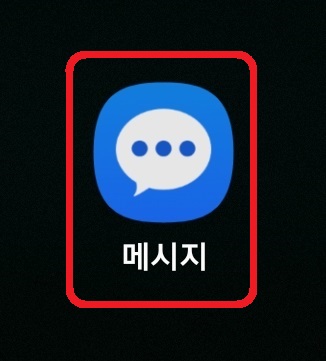 삼성 갤럭시 스마트폰에서 직접 만든 소리를 문자 알림음으로 설정하는 방법 8